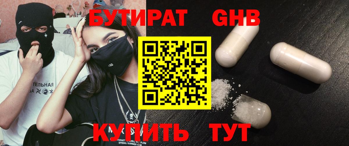 Бутират GHB Карпинск