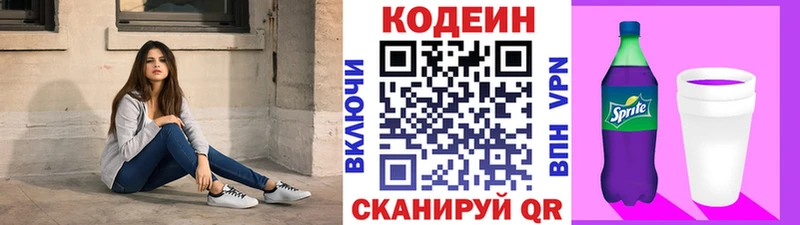 Кодеин напиток Lean (лин)  Карпинск 