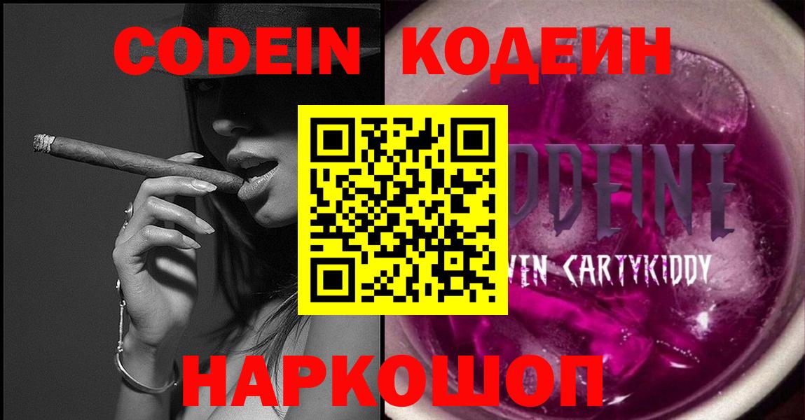 Кодеиновый сироп Lean напиток Lean (лин)  Карпинск  Кодеин Purple Drank 