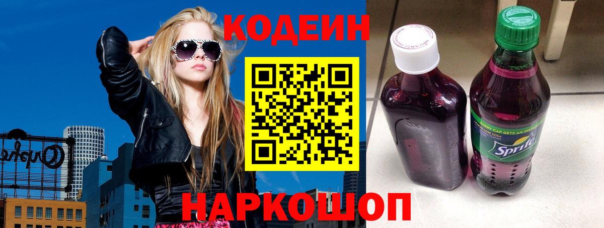 Карпинск  Кодеиновый сироп Lean напиток Lean (лин)  Кодеиновый сироп Lean Purple Drank  Вход с VPN 