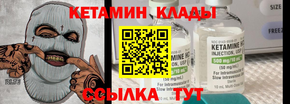 КЕТАМИН ketamine Карпинск
